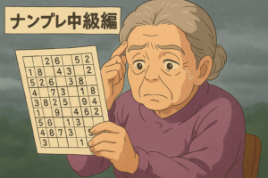 あなたは解ける？？ナンプレ中級編①