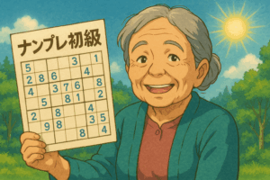 あなたは解ける？？ナンプレ初級編①