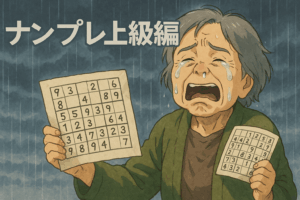 あなたは解ける？？ナンプレ上級編①