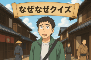 昔に帰ろう！なぜなぜクイズ⑤