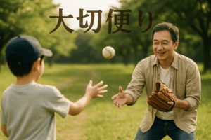 ≪大切便り≫父の言葉